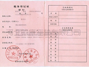 税务登记证
